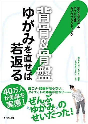 【仙台市・整体】●12/4(月)・8(金)カイロプラクティック 無料体験・説明会を開催します。