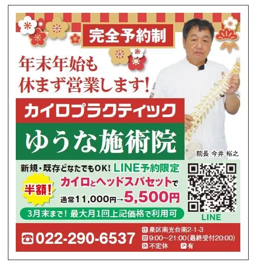 【仙台市・整体】カイロプラクティック&ヘッドスパ