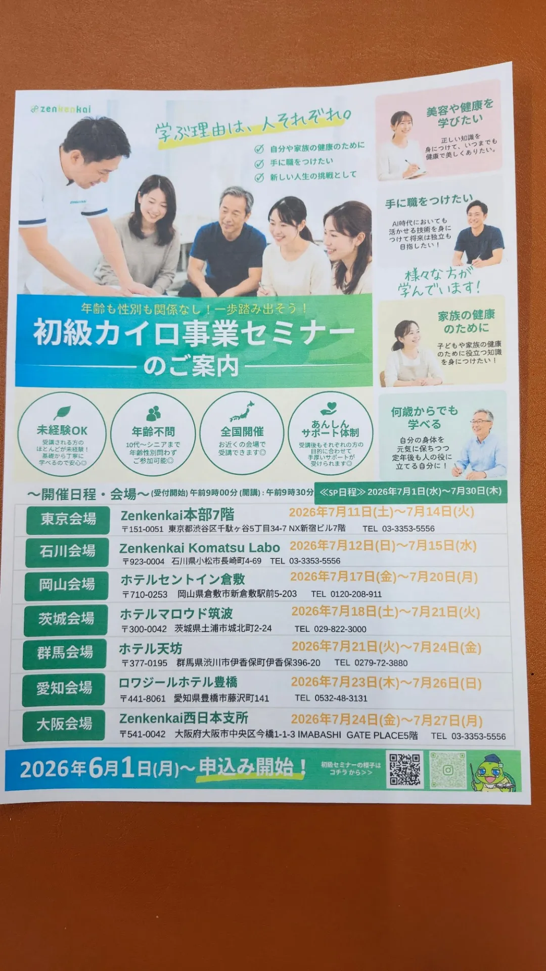 【仙台市・整体】★資格取得セミナーのご案内